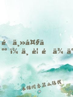 雇主大人，不要過來了！